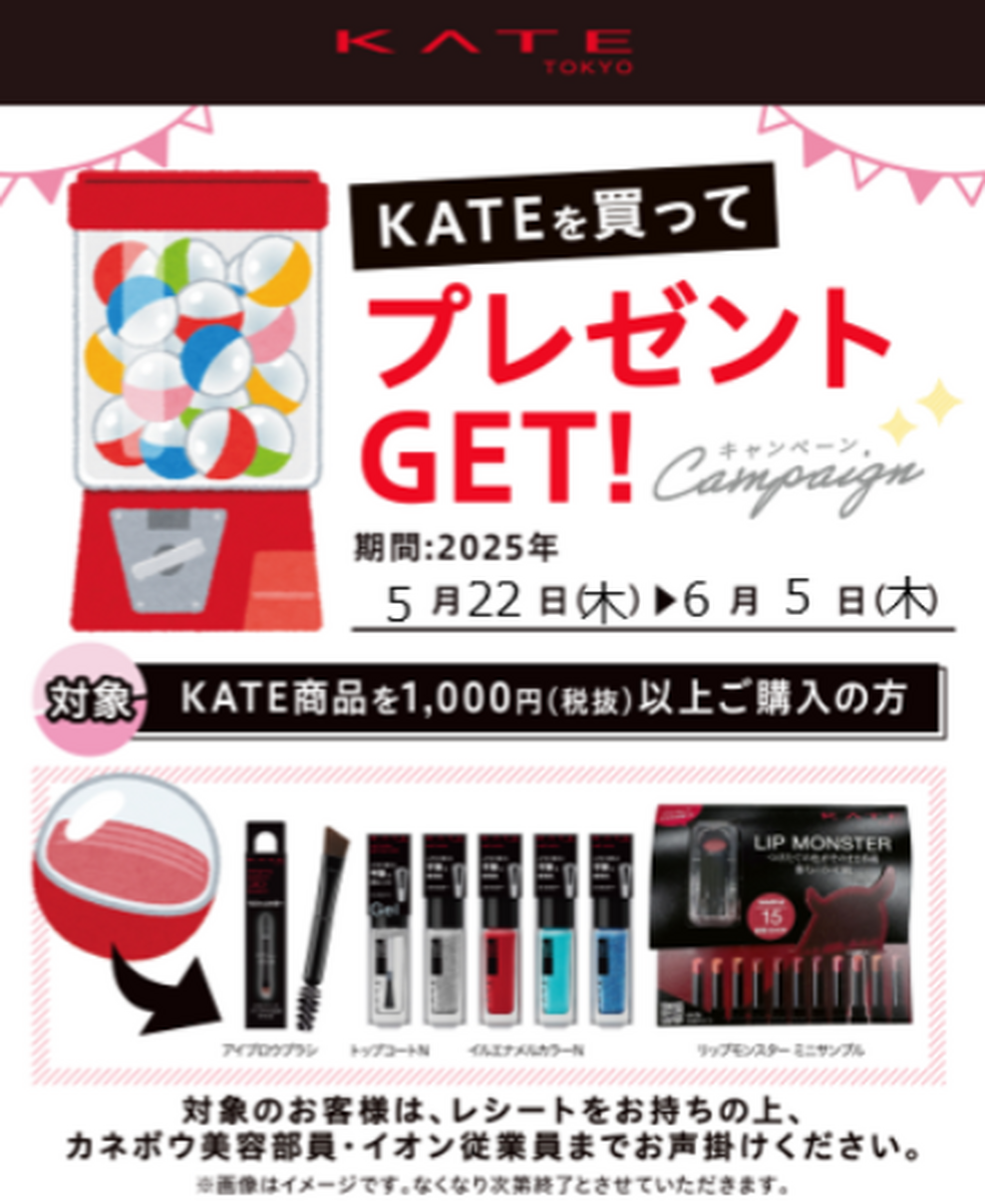 『KATE』イベントのご案内